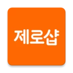 제로샵 쇼핑몰 (0shop.kr - 통합사판몰) android application logo